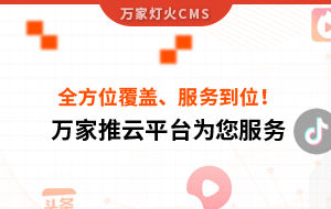 關(guān)鍵詞全方位覆蓋、成交不斷、服務(wù)到位！四川企業(yè)對萬家推云平臺點贊